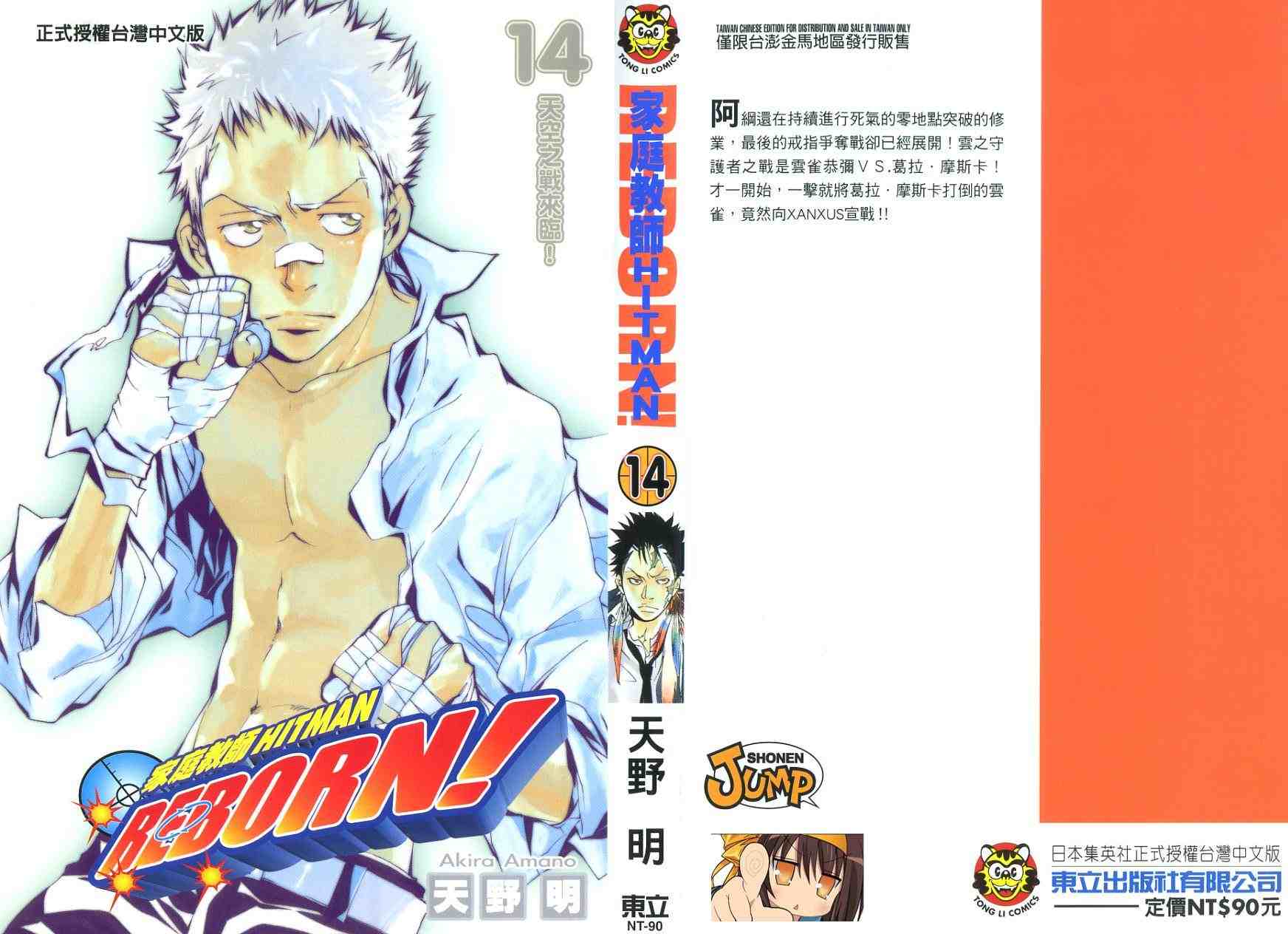 家庭教师韩剧漫画,第14卷1图