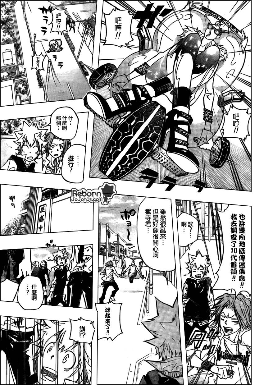 家庭教师杀手漫画漫画,第285话5图