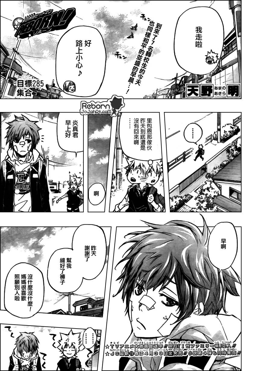 家庭教师杀手漫画漫画,第285话1图