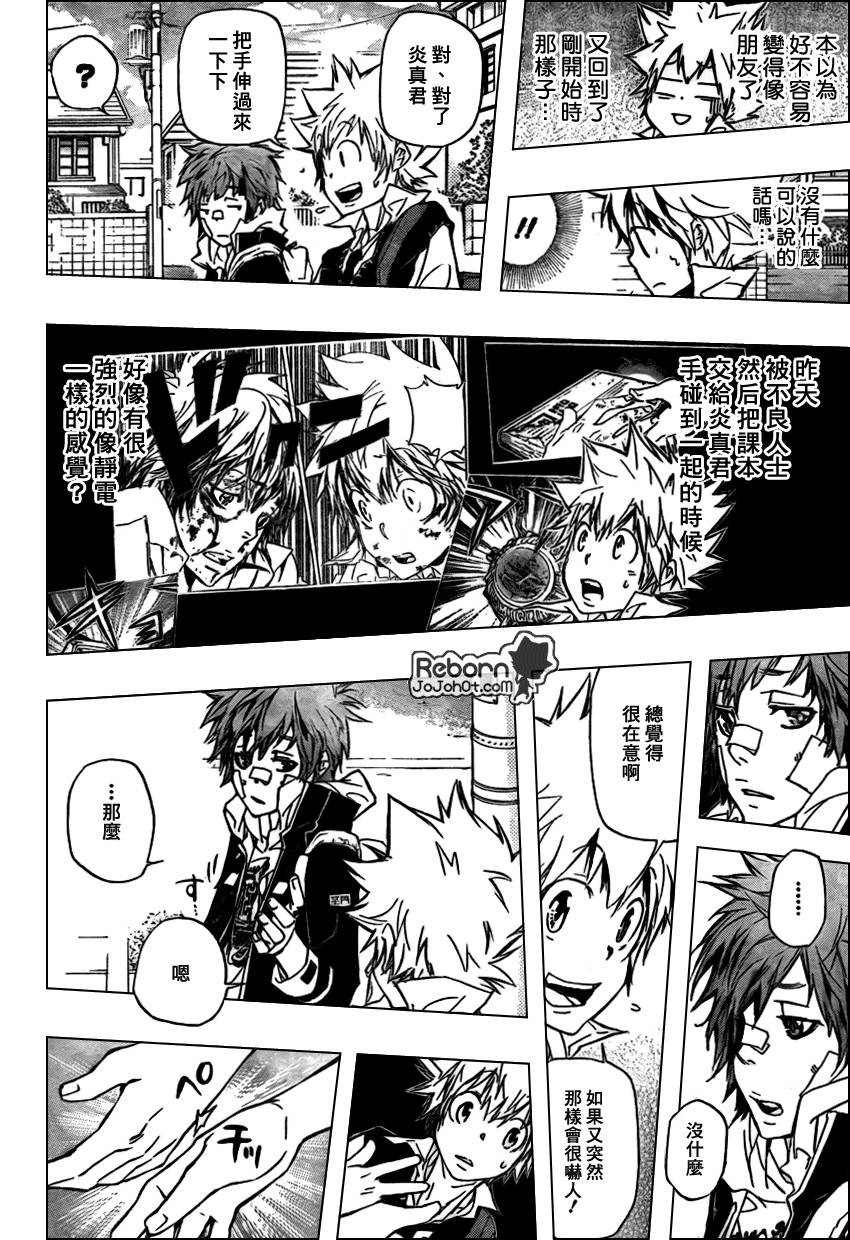 家庭教师杀手漫画漫画,第285话2图