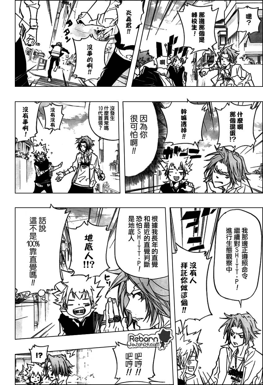 家庭教师杀手漫画漫画,第285话4图
