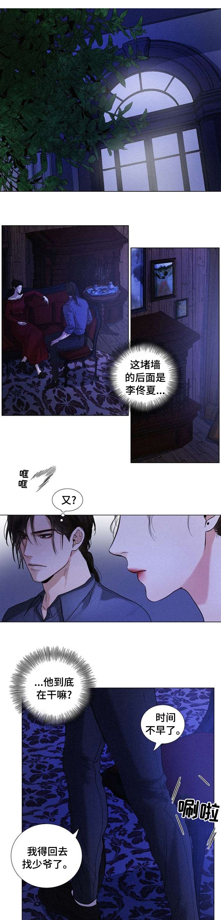 书梦奇缘免费全集合集漫画,第76章：不祥的预感1图