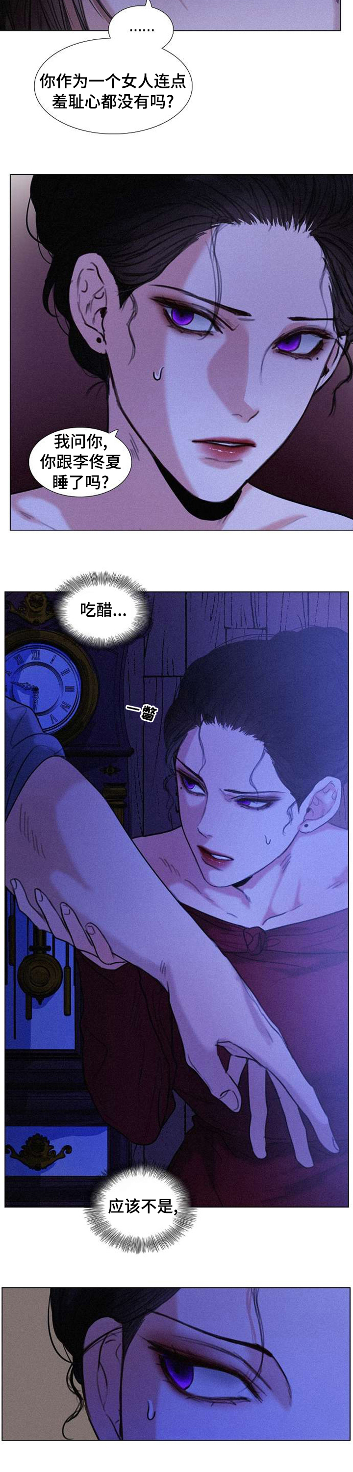书梦奇缘免费全集合集漫画,第76章：不祥的预感3图
