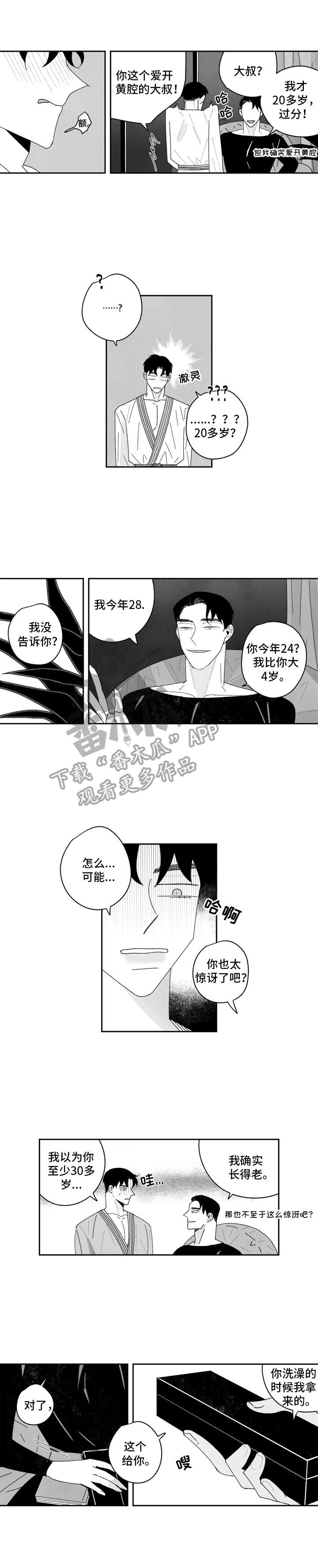 单行道行人怎么走是对的漫画,第10章：礼物2图