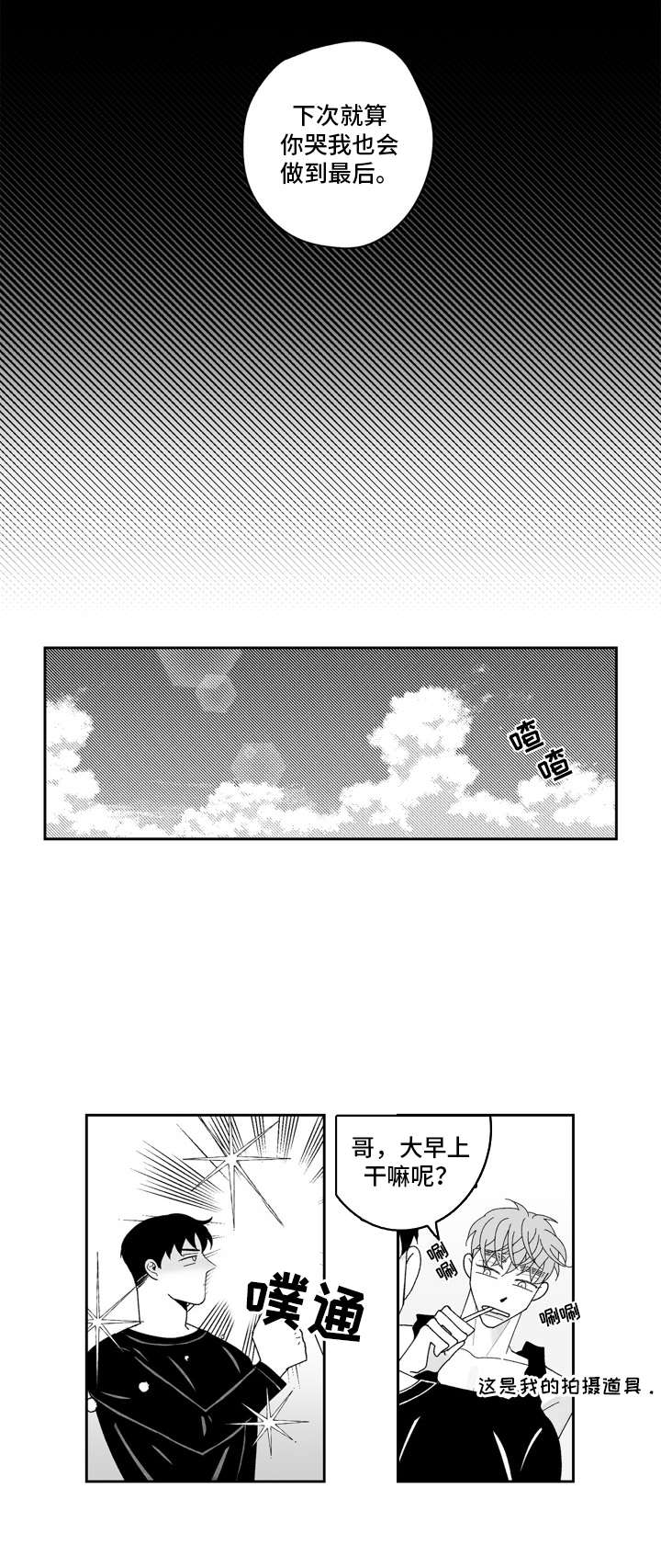 单行道行人怎么走是对的漫画,第10章：礼物4图