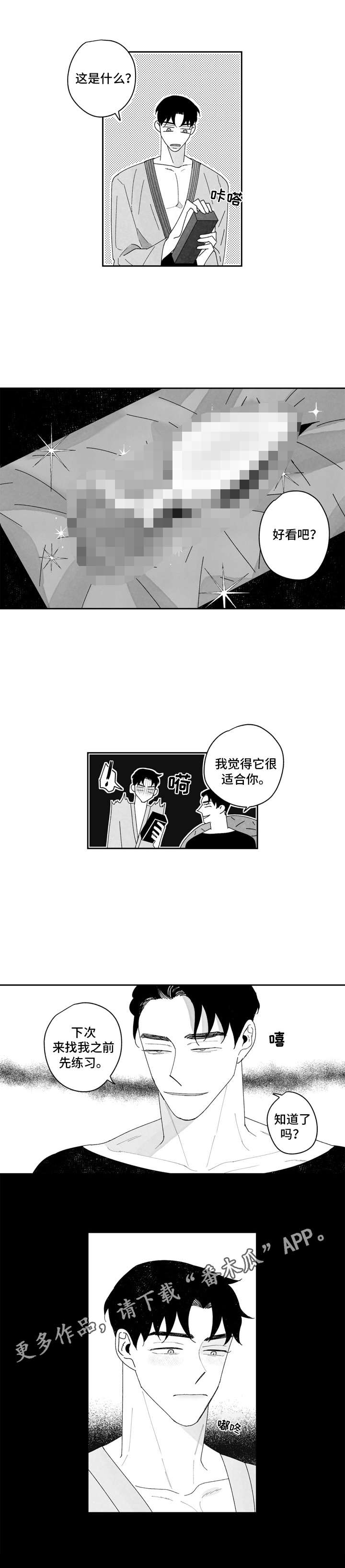单行道行人怎么走是对的漫画,第10章：礼物3图