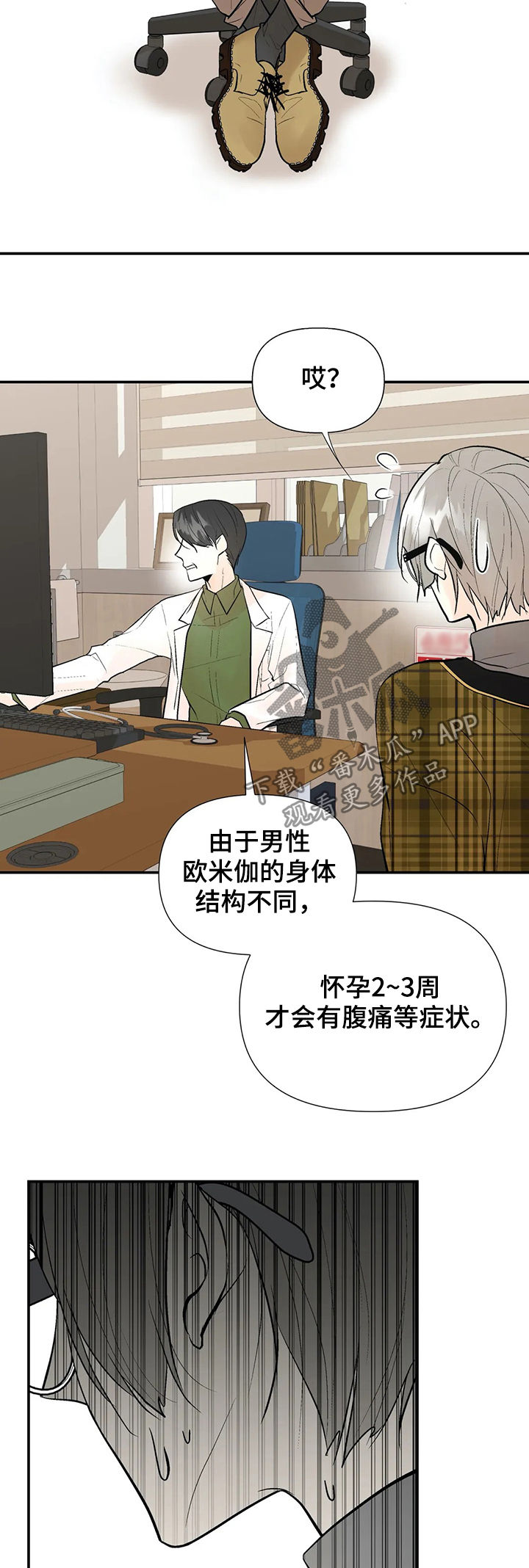 劣质的毛绒玩具怎会致白血病呢漫画,第45章：怀孕4图