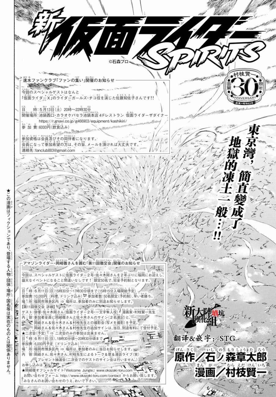 新的假面骑士2021漫画,第89话2图