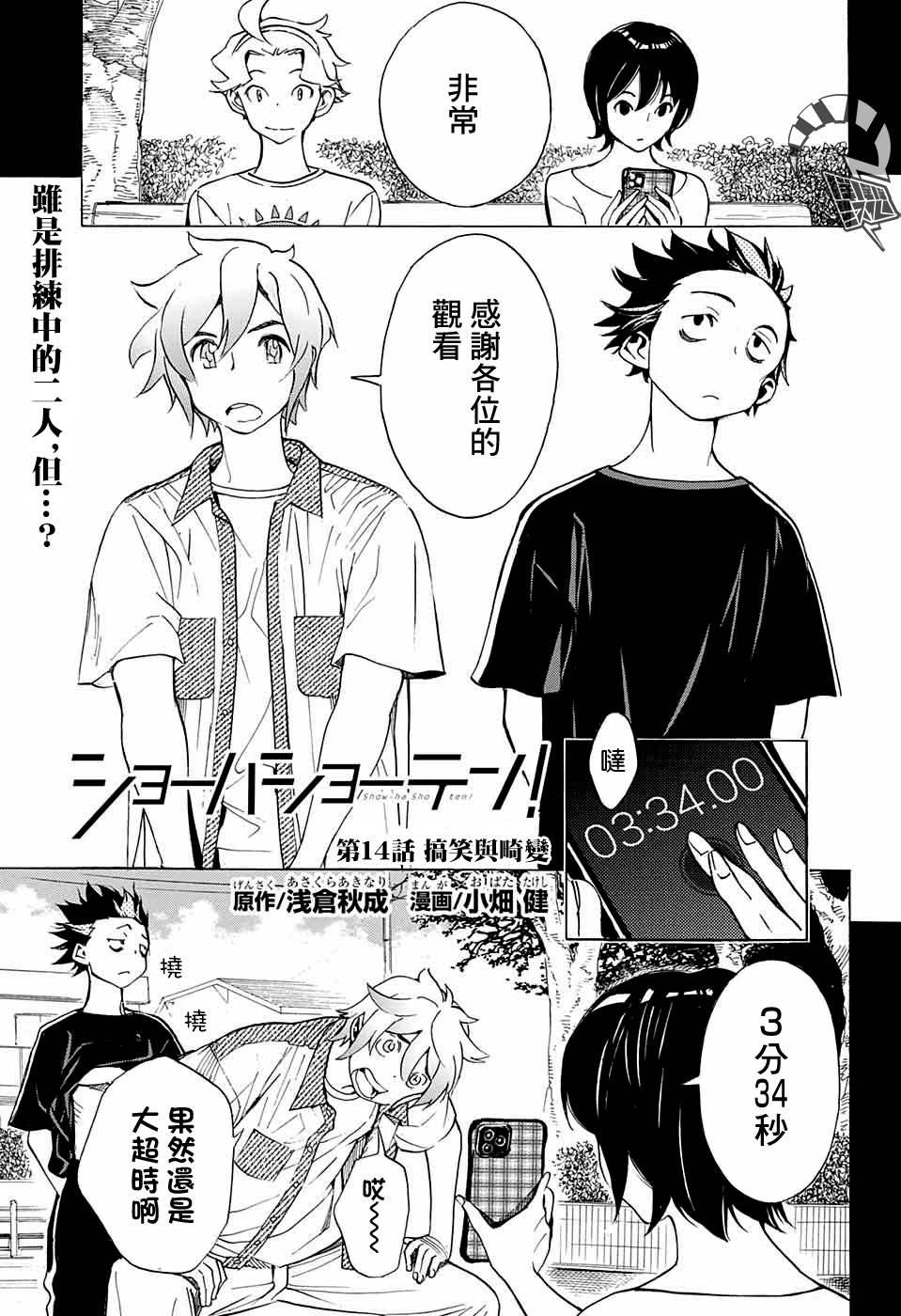 笑傲江湖令狐冲第40集漫画,第14话1图