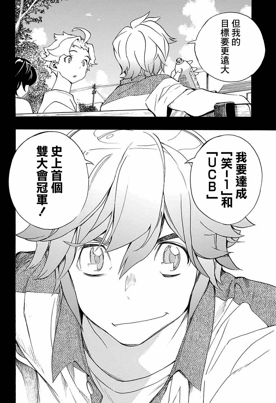 笑傲江湖令狐冲第40集漫画,第14话4图