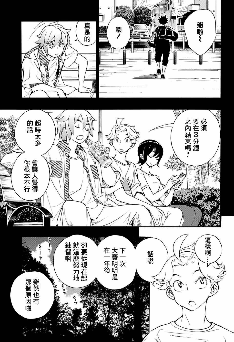 笑傲江湖令狐冲第40集漫画,第14话3图