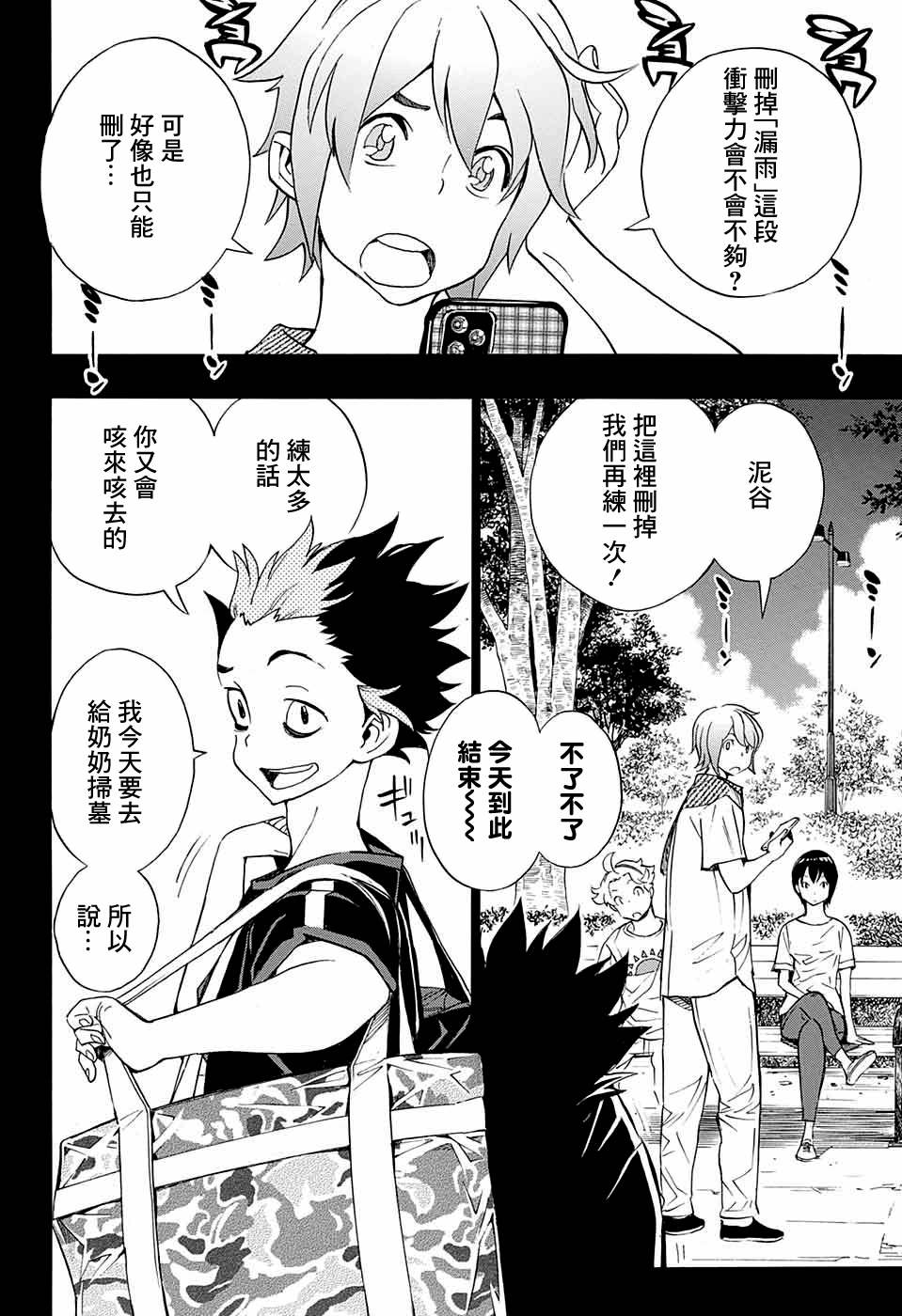 笑傲江湖令狐冲第40集漫画,第14话2图
