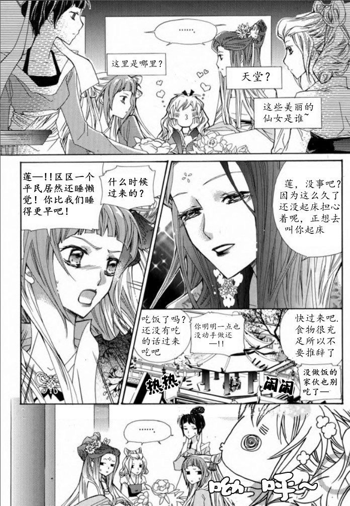 i-rec是什么漫画,第3话4图