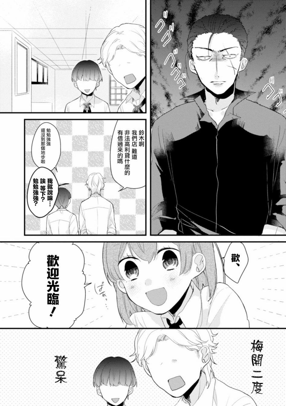 缩短时空距离漫画,第5话4图