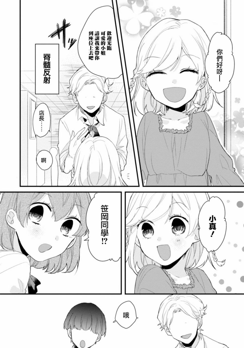 缩短时空距离漫画,第5话2图