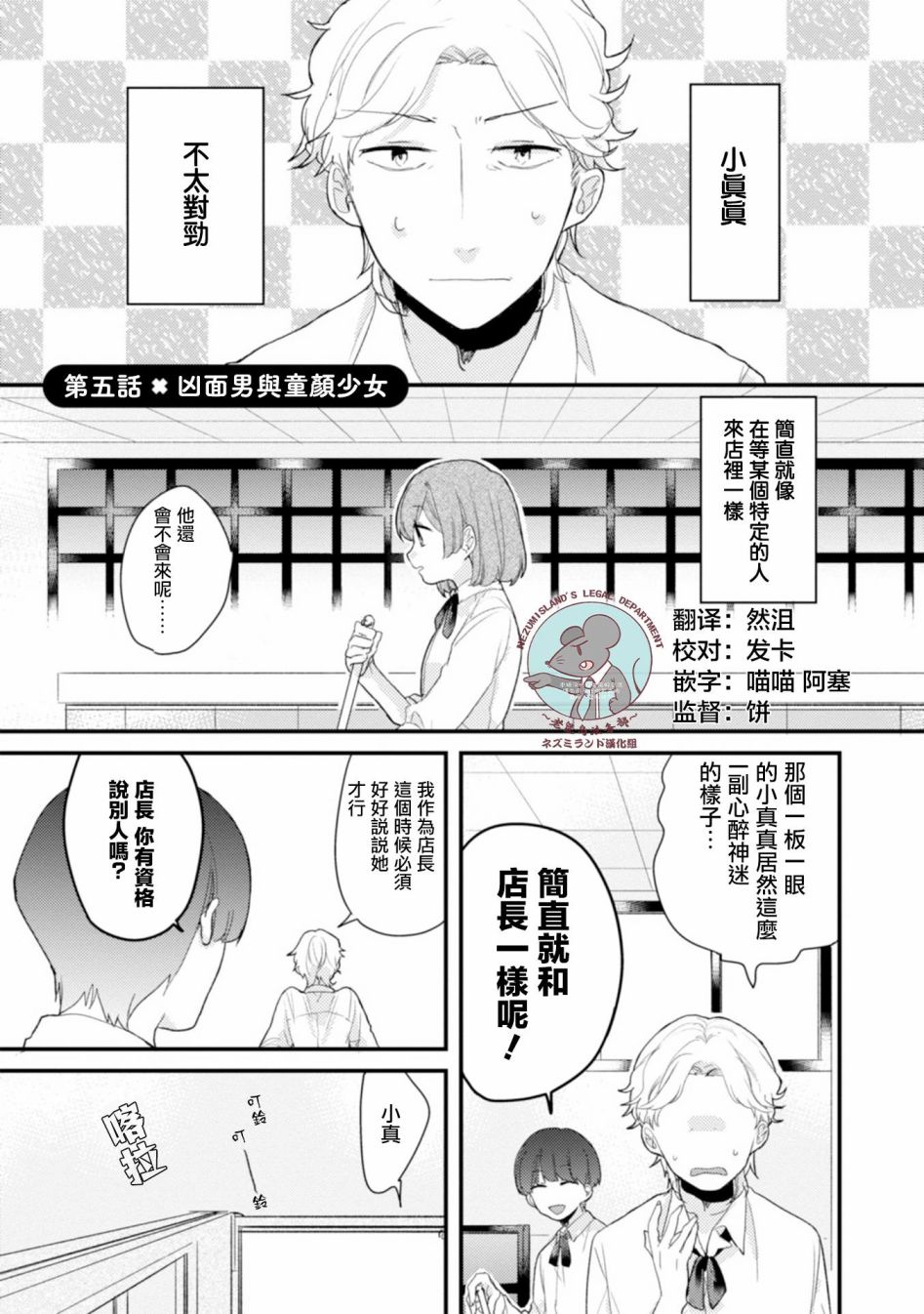 缩短时空距离漫画,第5话1图
