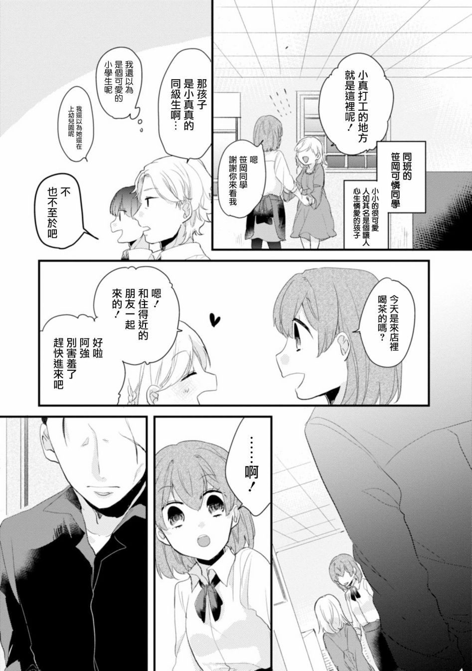 缩短时空距离漫画,第5话3图
