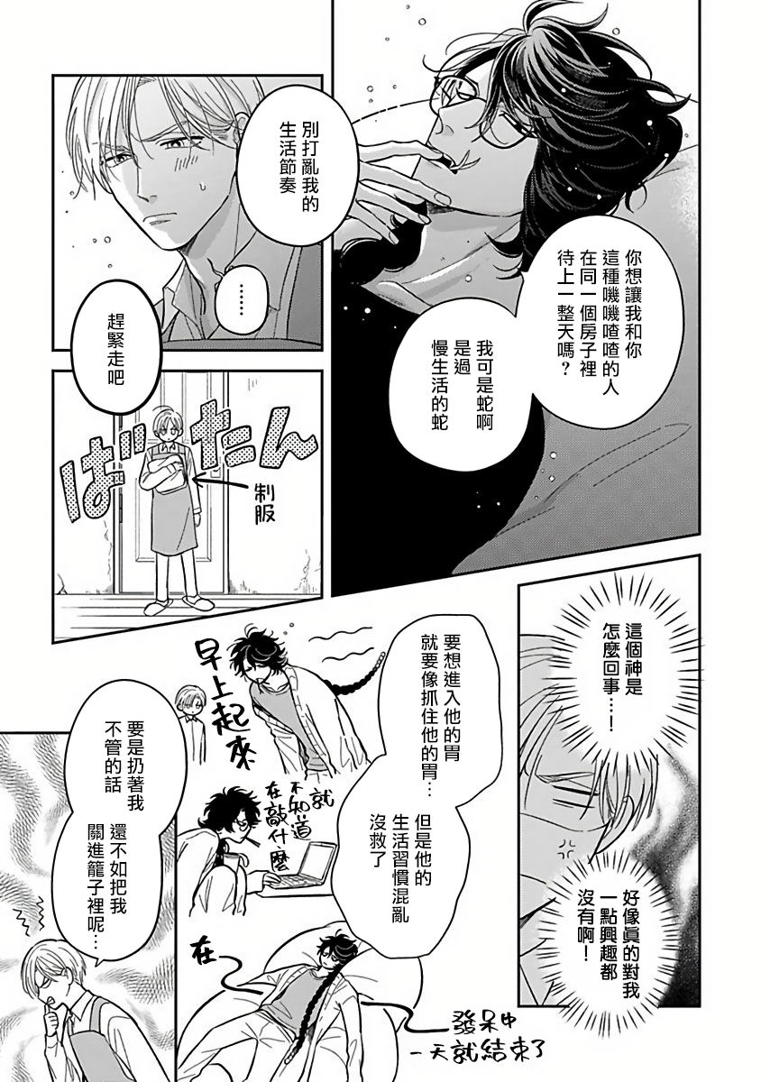 被退货商家拒收的包裹会放到哪里漫画,第2话3图
