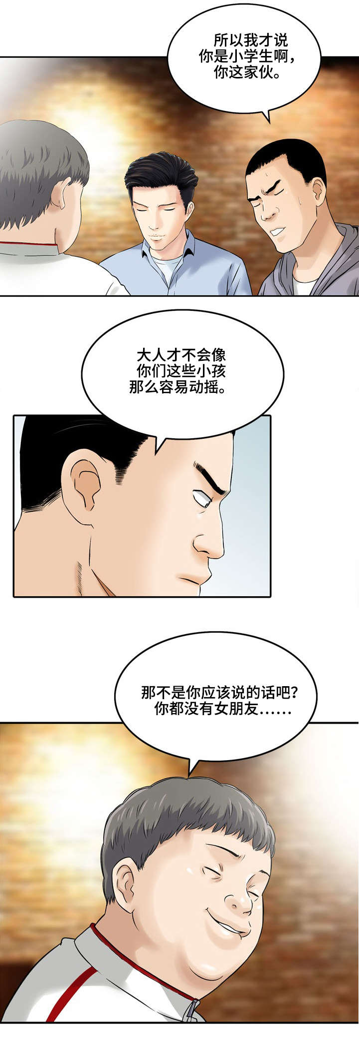 等活检结果一直胡思乱想漫画,第2章：大人的故事3图