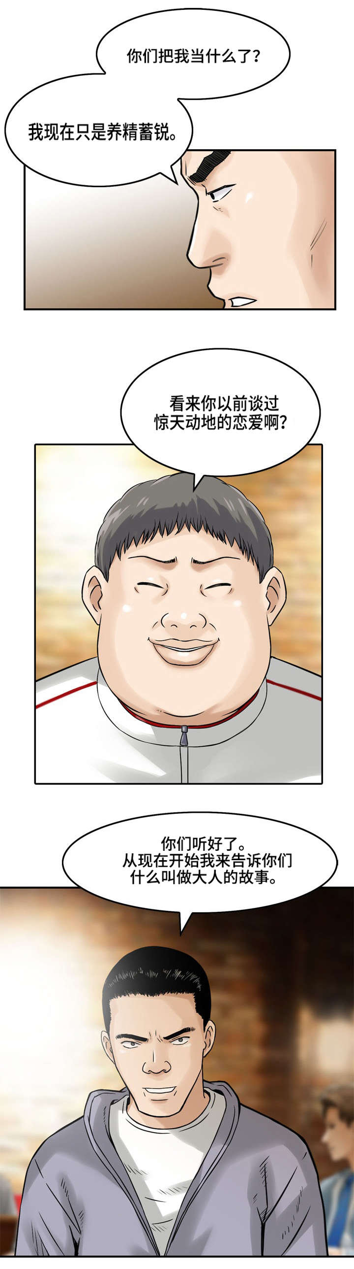 等活检结果一直胡思乱想漫画,第2章：大人的故事4图