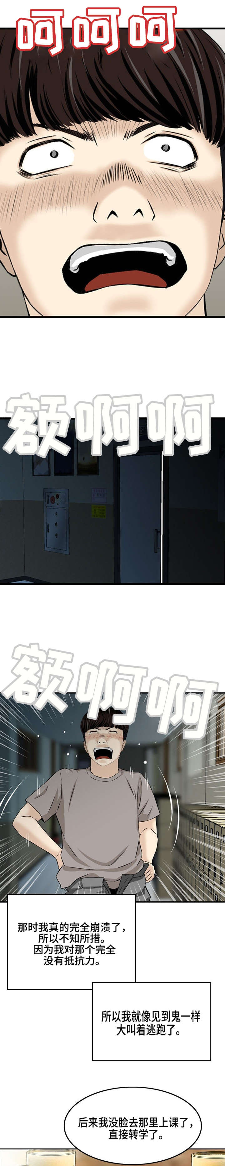 等活检结果一直胡思乱想漫画,第2章：大人的故事1图