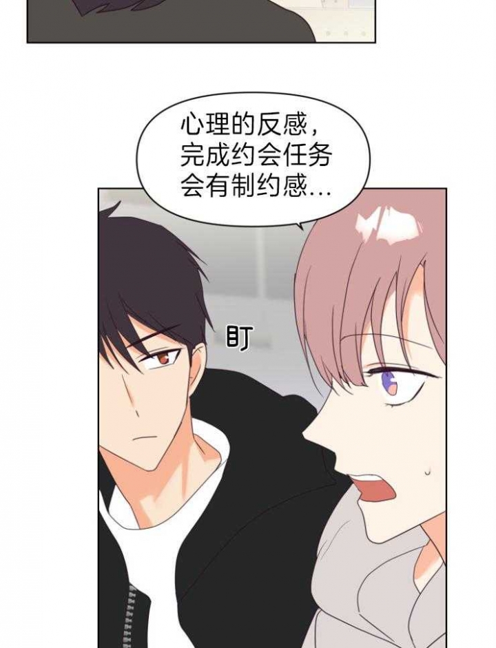 求爱数字红包漫画,第12话3图
