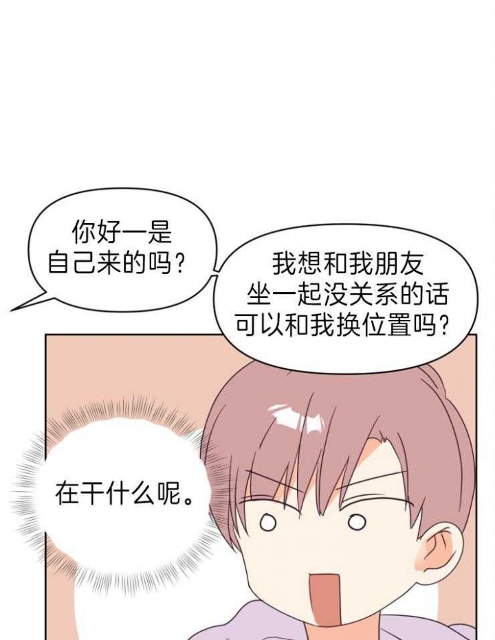 求爱的诗句漫画,第25话3图