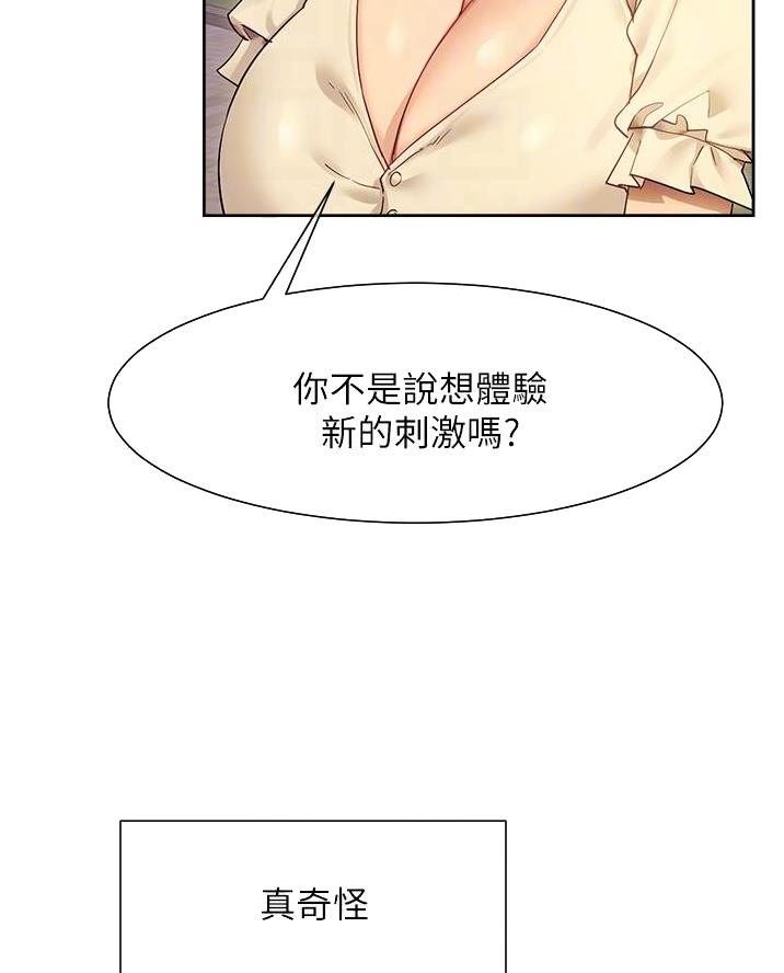 神秘培训课漫画,第37话5图