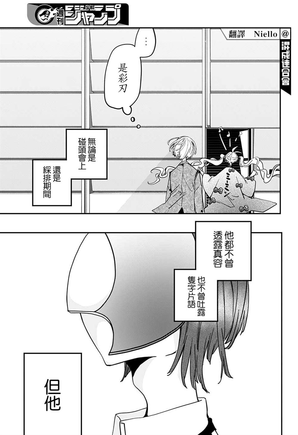 popular now on bing漫画,第41话3图