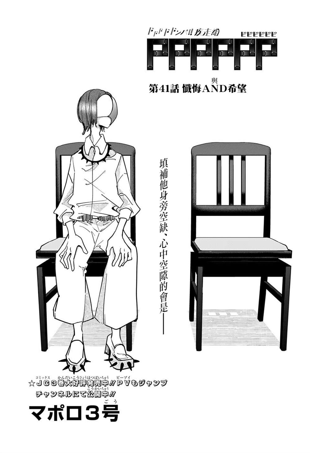 popular now on bing漫画,第41话1图