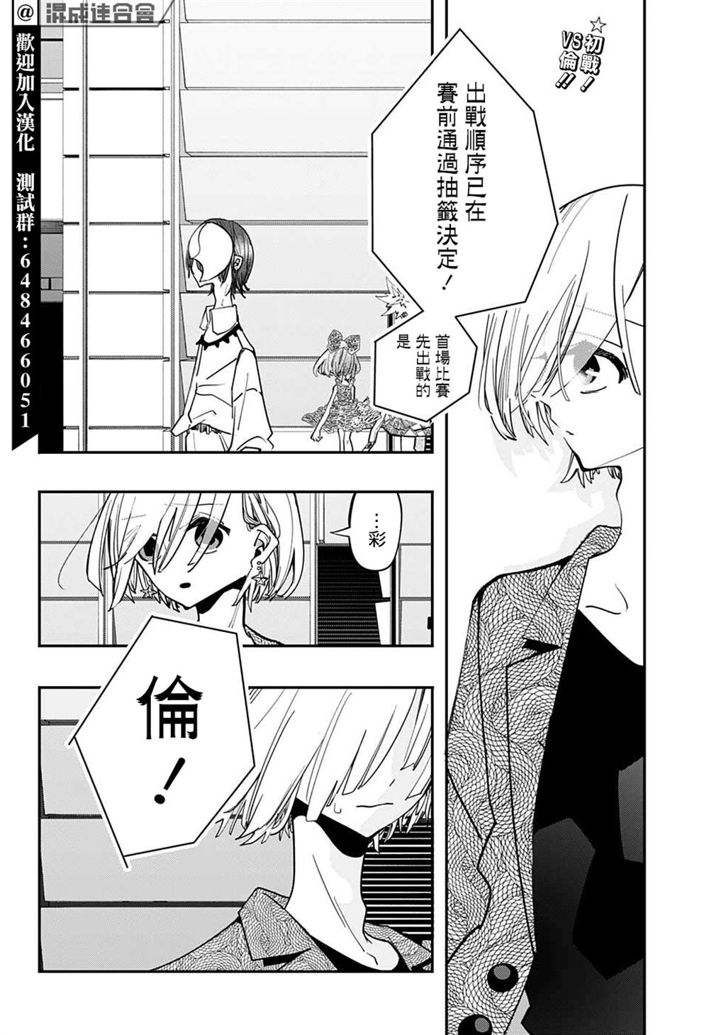 popular now on bing漫画,第41话2图
