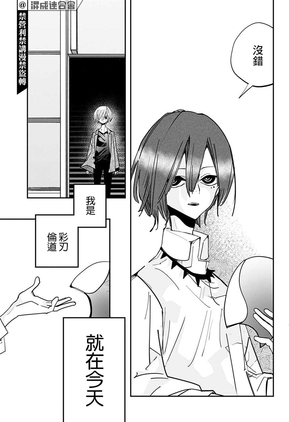 popular now on bing漫画,第41话5图