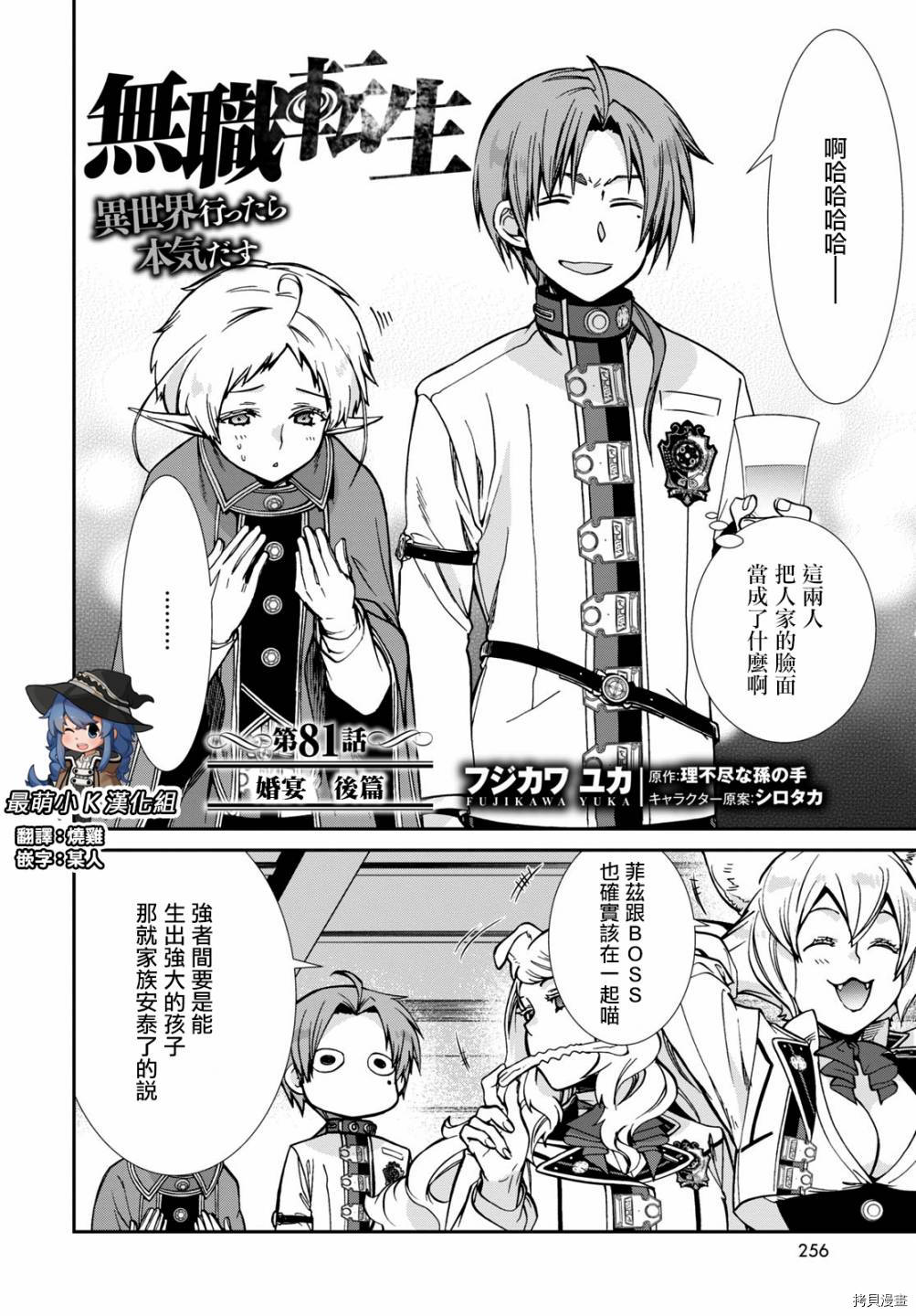 无职转生txt漫画,第81话 婚宴（后篇）3图