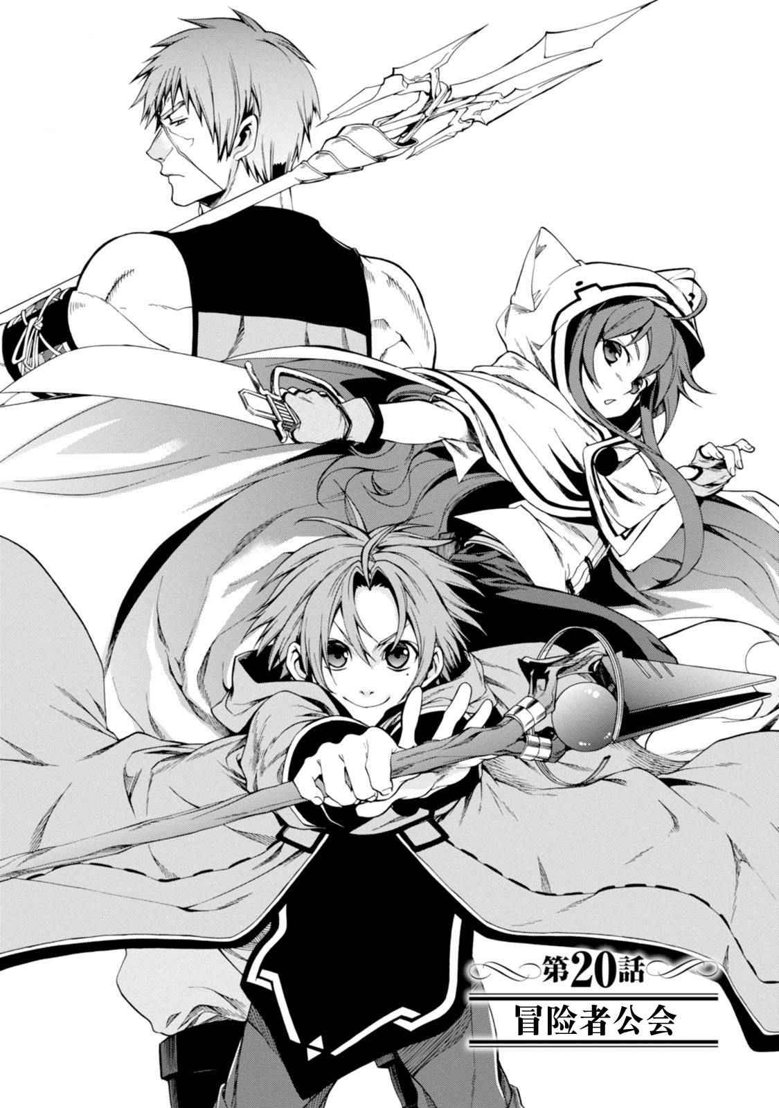 无职转生观看顺序漫画,第20话4图