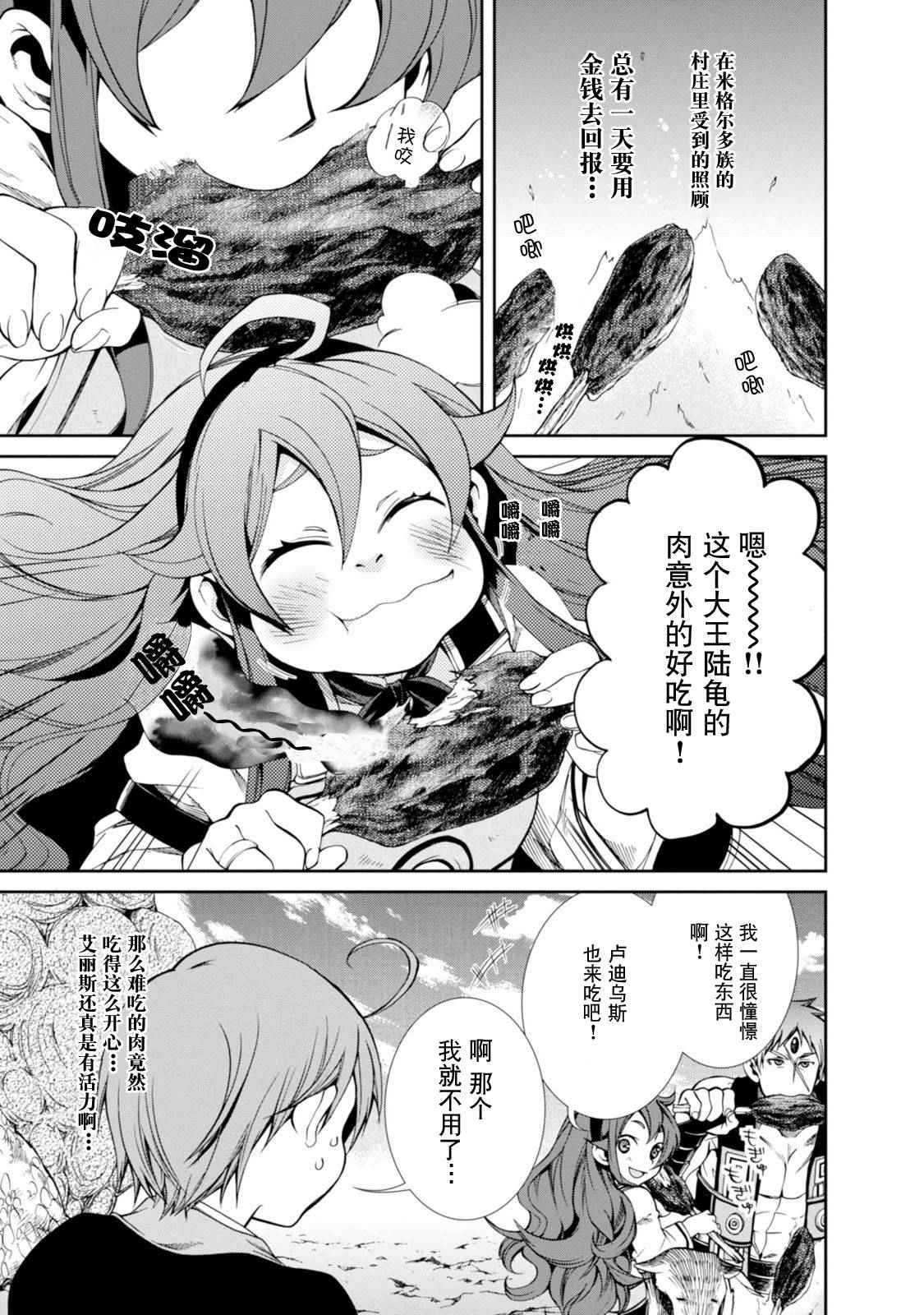 无职转生观看顺序漫画,第20话5图