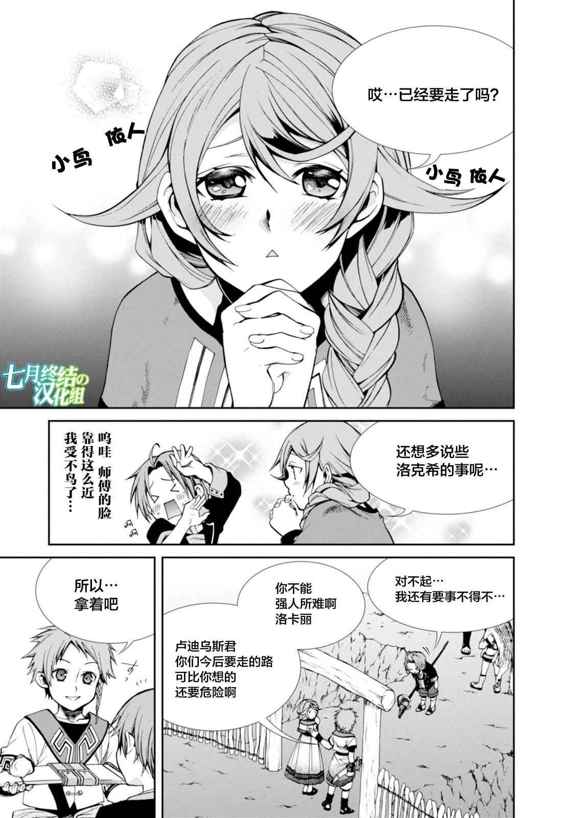 无职转生观看顺序漫画,第20话1图