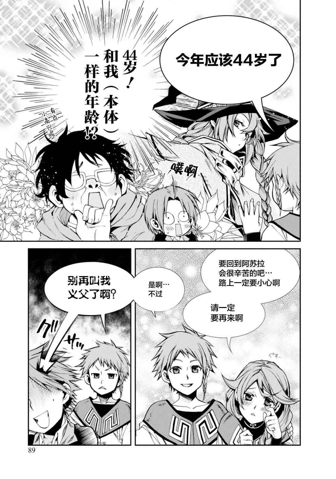 无职转生观看顺序漫画,第20话3图