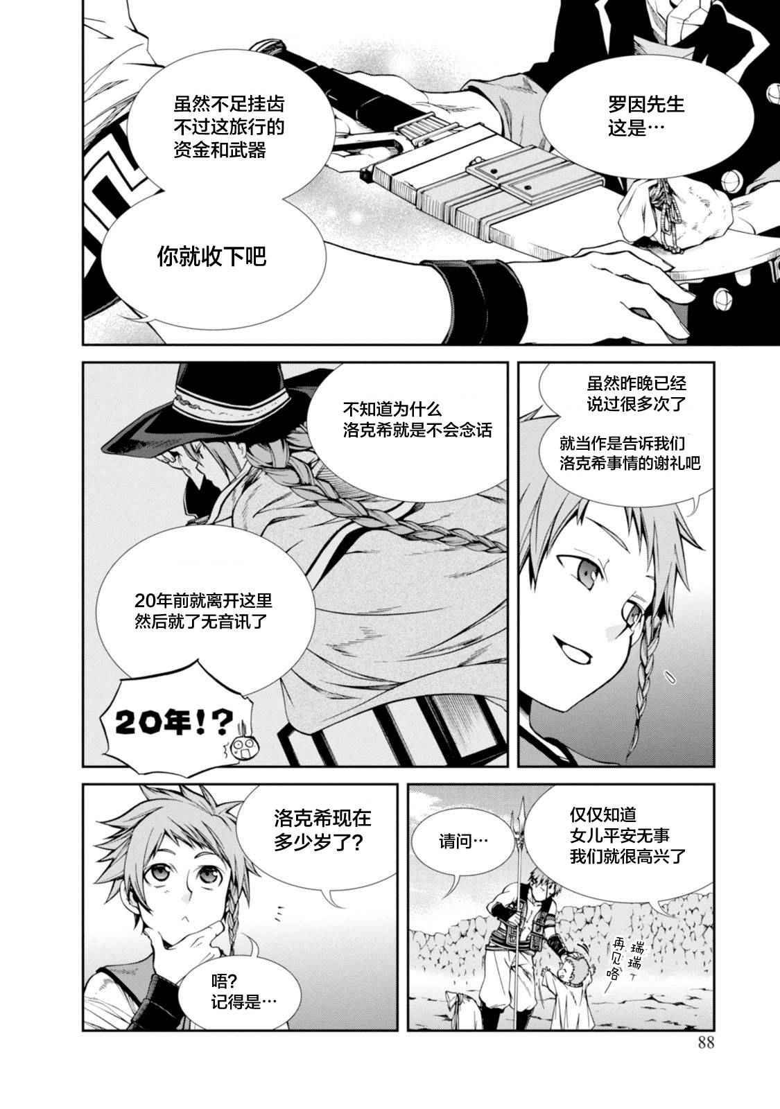 无职转生观看顺序漫画,第20话2图