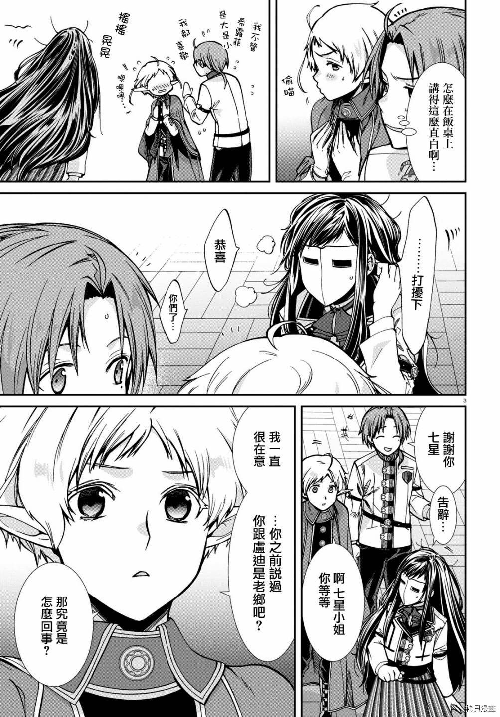 无职转生txt漫画,第81话 婚宴（后篇）4图