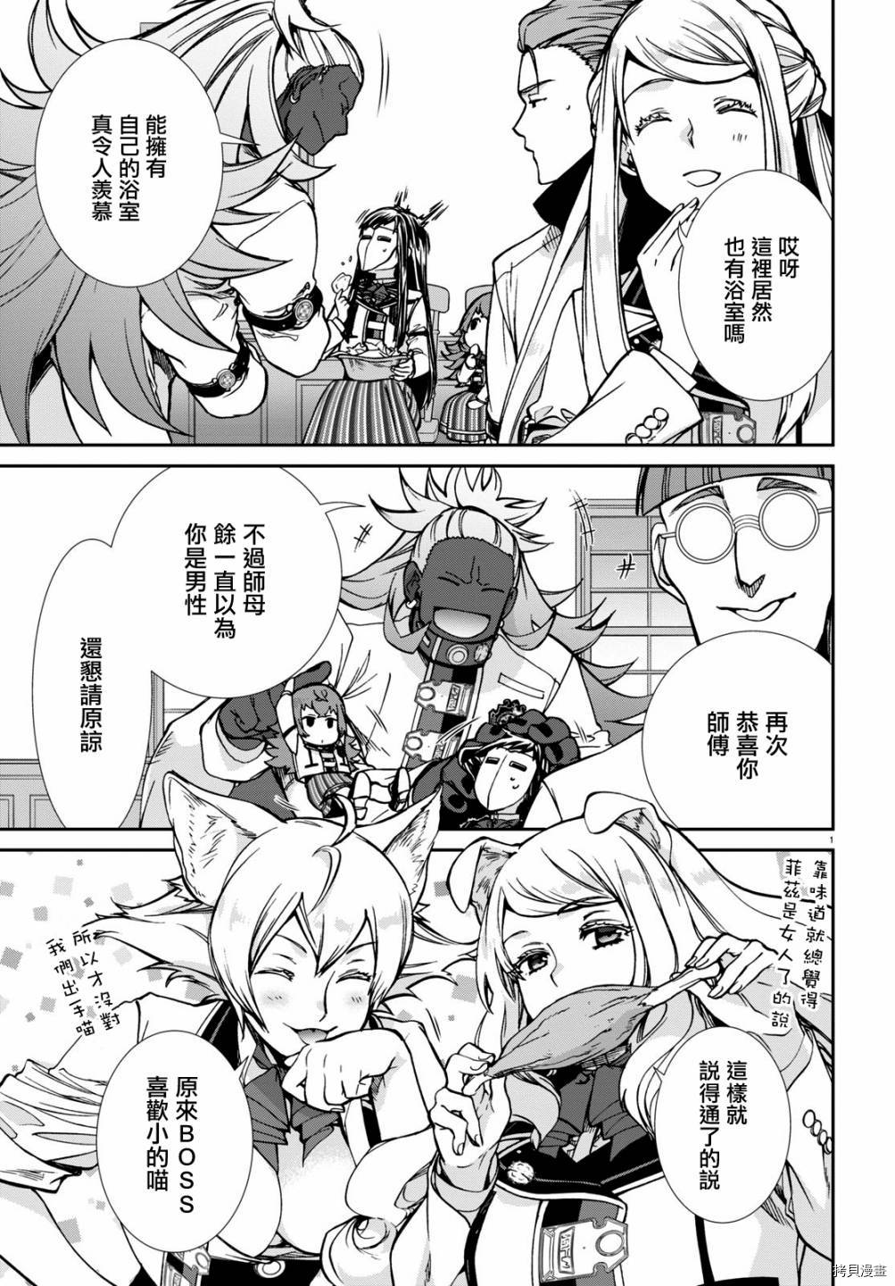 无职转生txt漫画,第81话 婚宴（后篇）2图