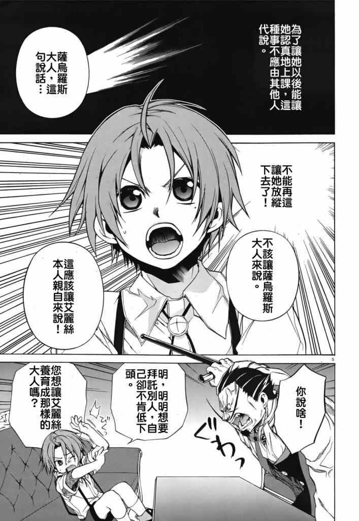 无职转生第三季樱花动漫2023漫画,第9话5图