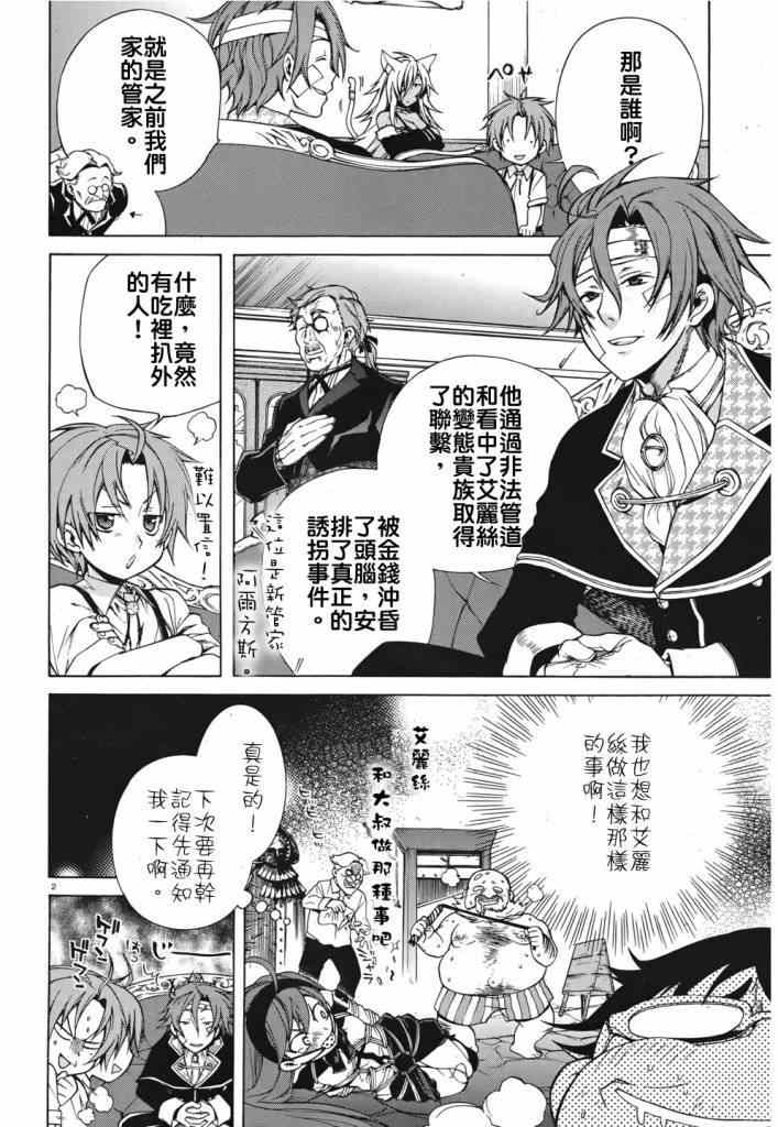 无职转生第三季樱花动漫2023漫画,第9话2图