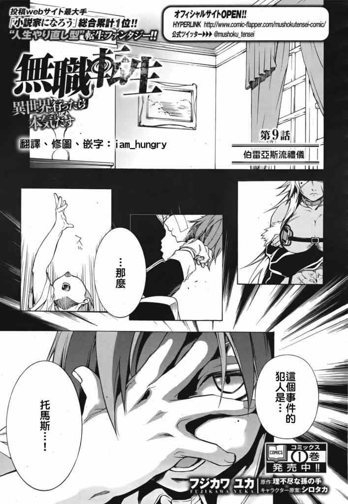 无职转生第三季樱花动漫2023漫画,第9话1图