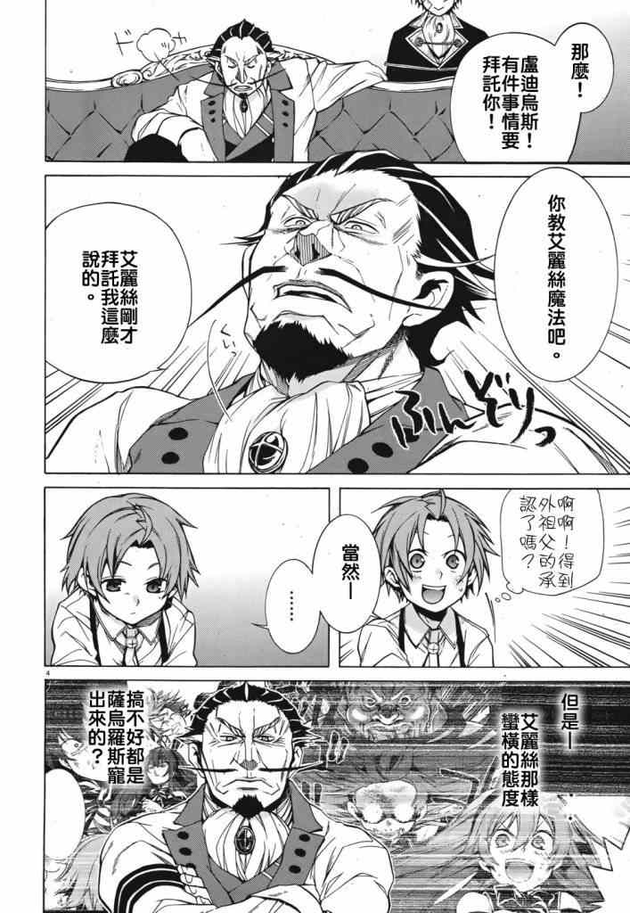 无职转生第三季樱花动漫2023漫画,第9话4图