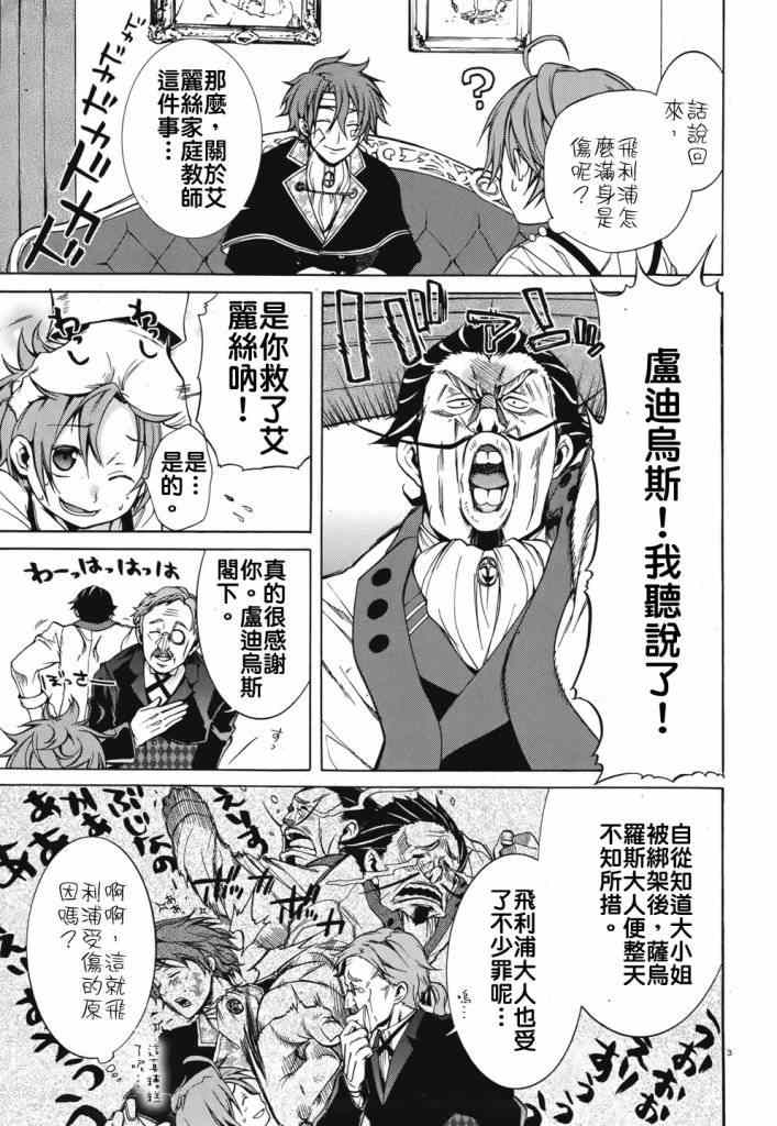 无职转生第三季樱花动漫2023漫画,第9话3图
