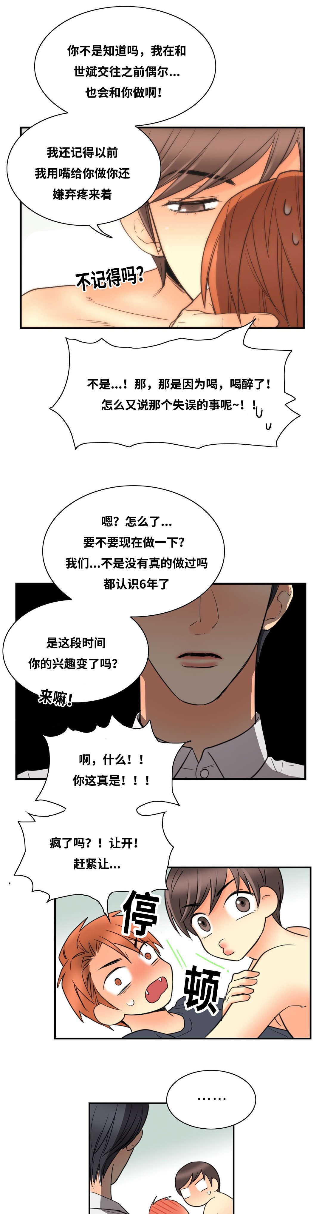 印迹杂交技术检查报告怎么看漫画,第13话4图