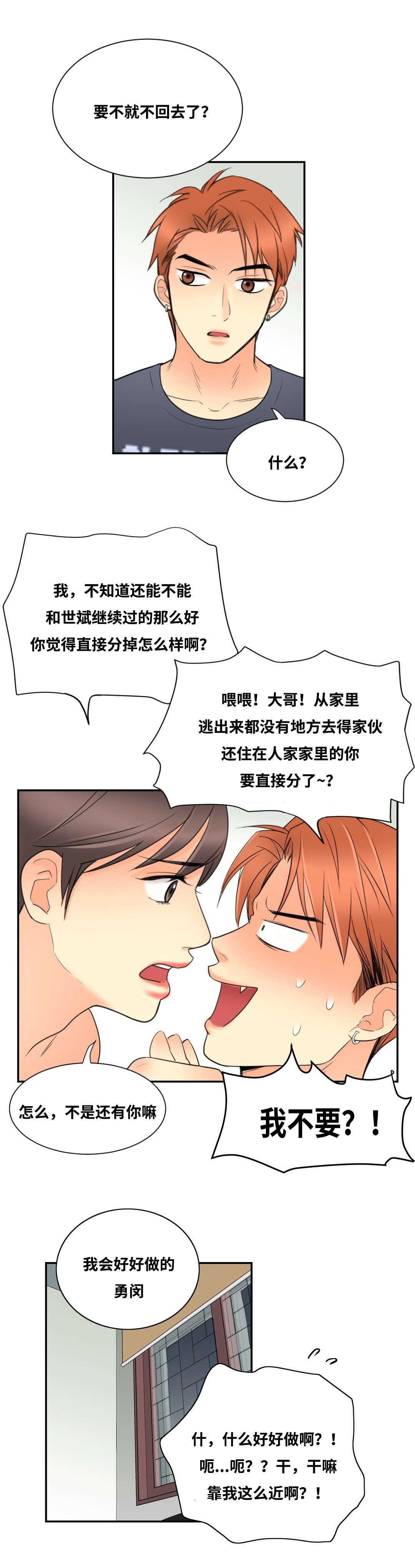 印迹杂交技术检查报告怎么看漫画,第13话3图