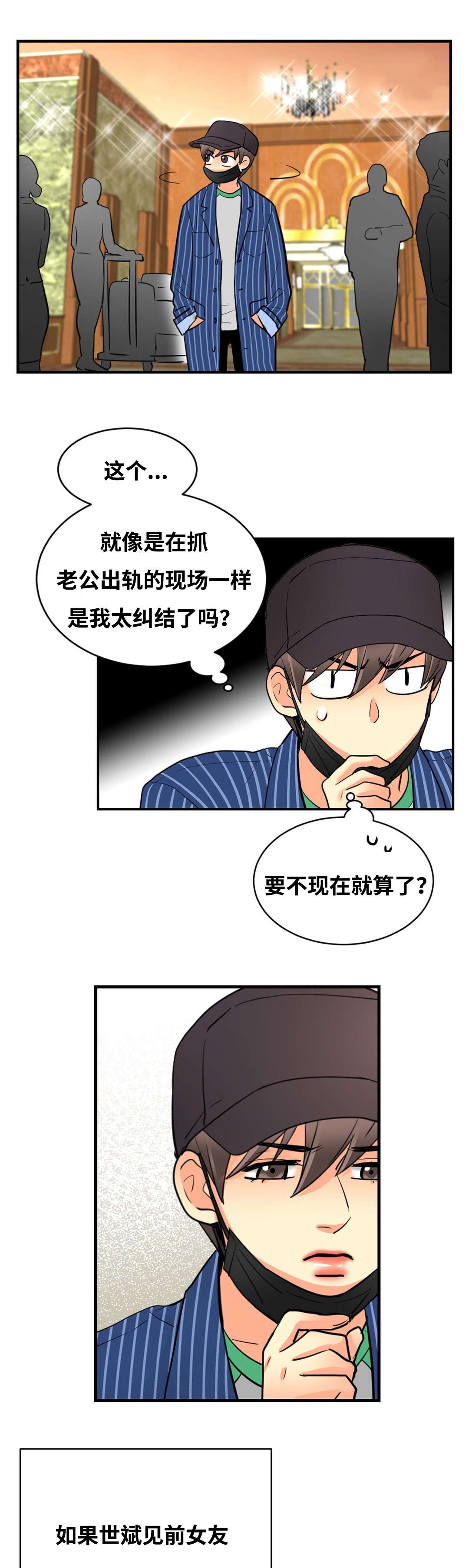 印迹纯肉烤肠漫画,第38话2图