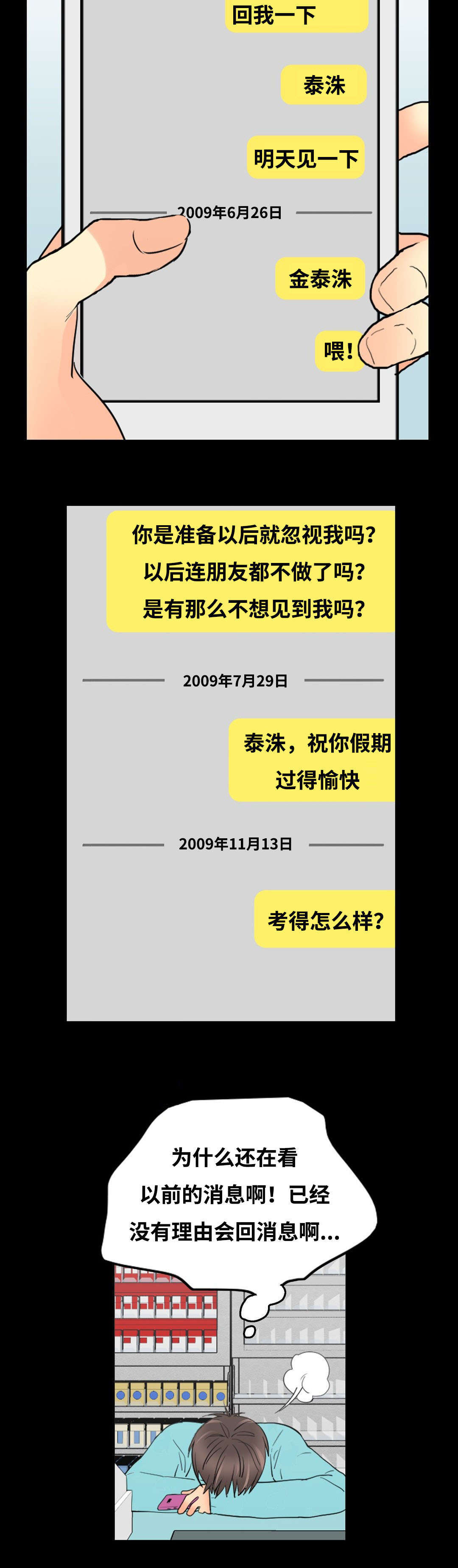 印迹生鲜旗舰店漫画,第52话3图