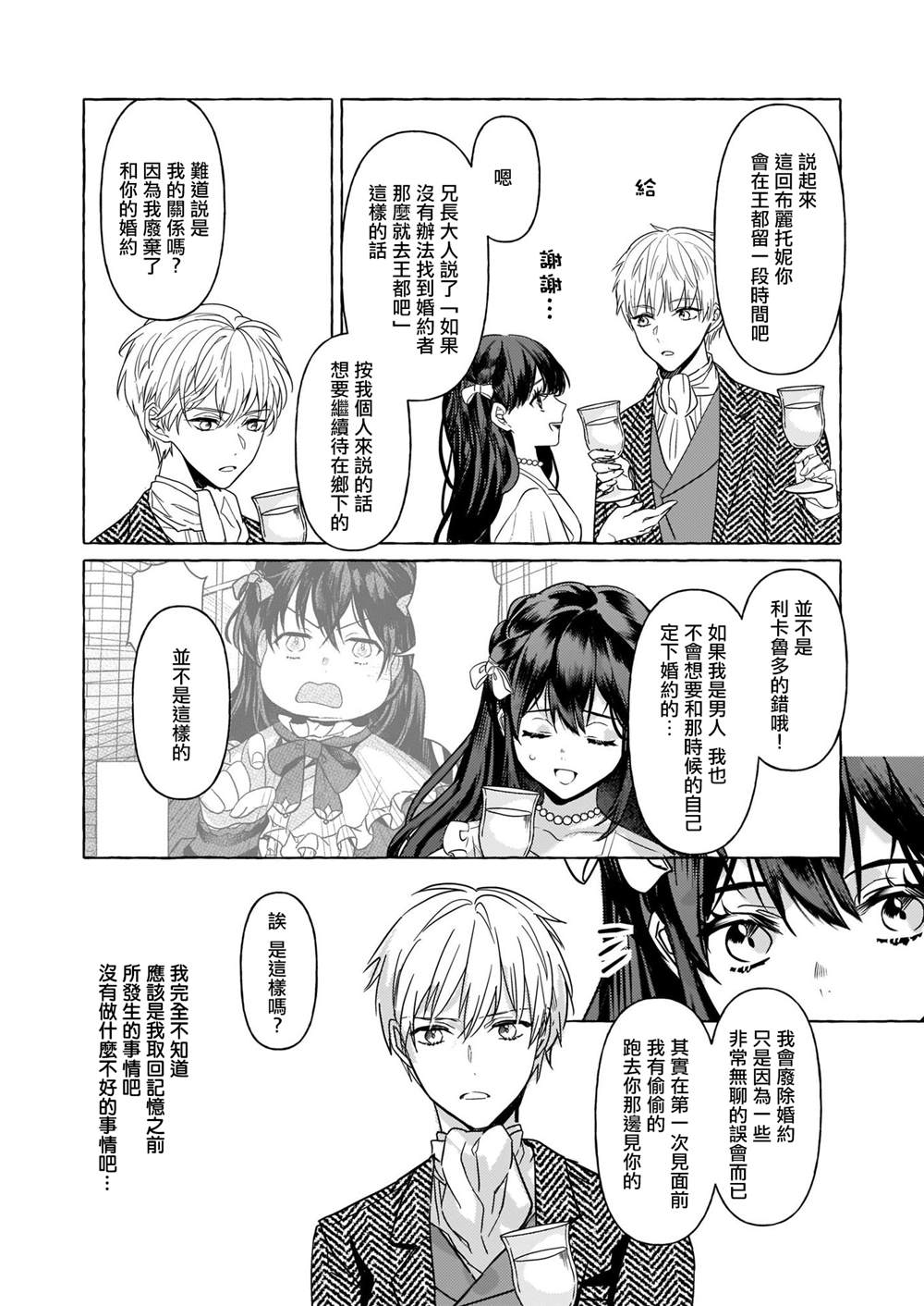 转生成了少女漫画里的白豚千金小说漫画,第11话3图